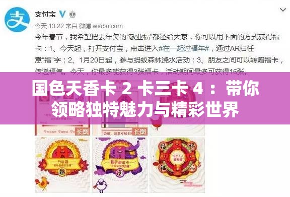 国色天香卡 2 卡三卡 4 ：带你领略独特魅力与精彩世界