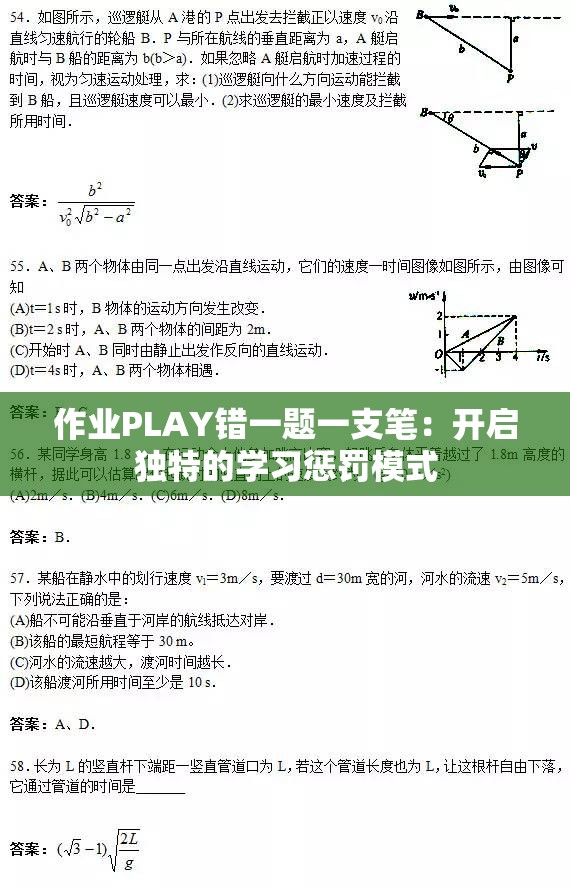 作业PLAY错一题一支笔：开启独特的学习惩罚模式