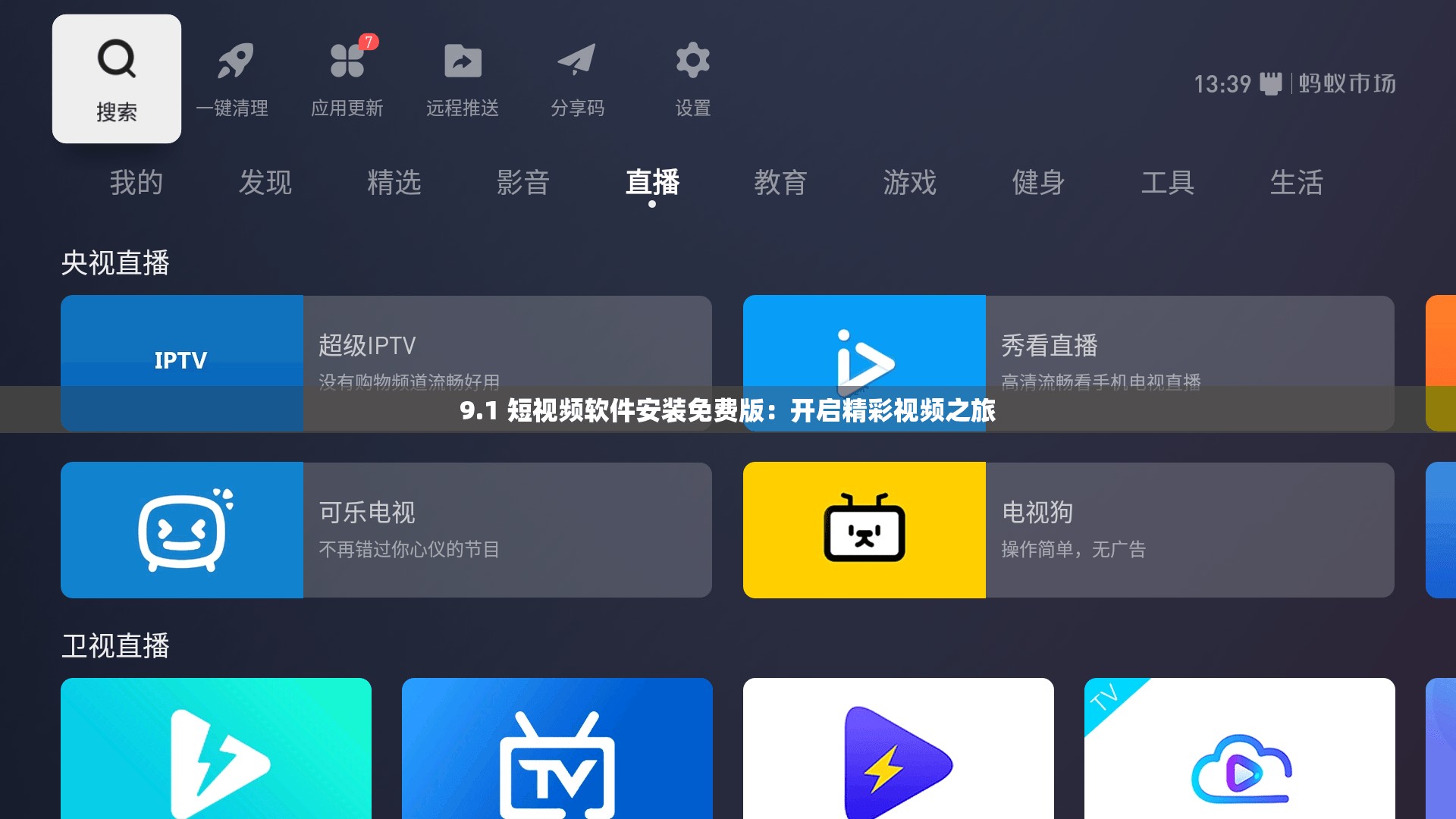 9.1 短视频软件安装免费版：开启精彩视频之旅