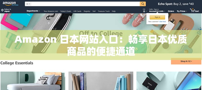 Amazon 日本网站入口：畅享日本优质商品的便捷通道