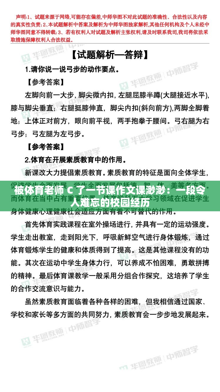 被体育老师 C 了一节课作文课渺渺：一段令人难忘的校园经历
