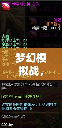 梦幻模拟战，光佑使徒闪耀战场，成为引领胜利的璀璨明星