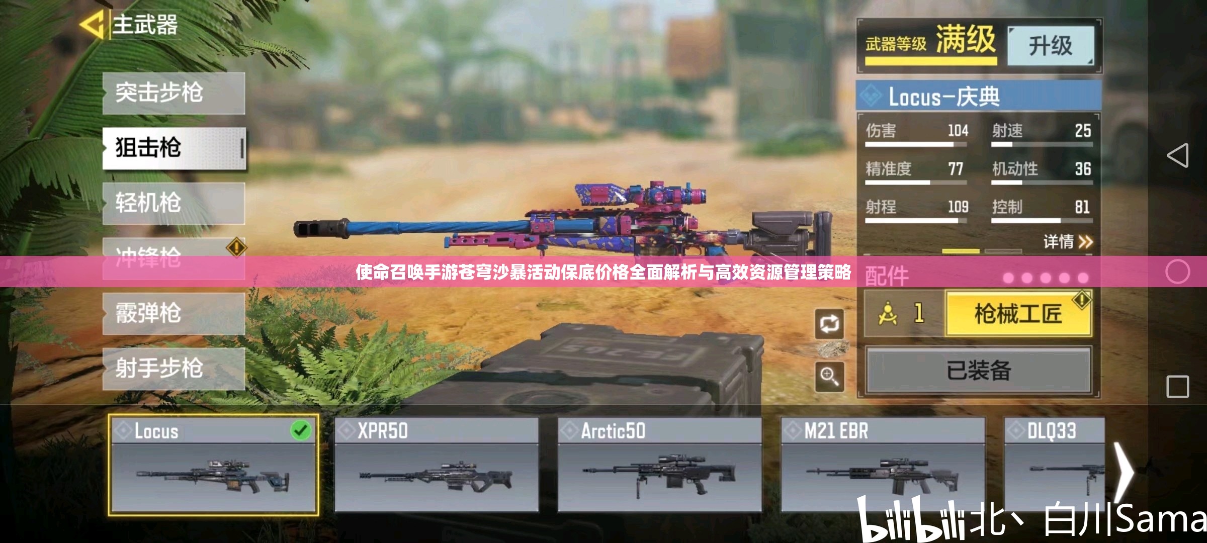 使命召唤手游苍穹沙暴活动保底价格全面解析与高效资源管理策略