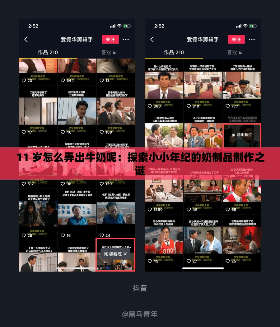 11 岁怎么弄出牛奶呢：探索小小年纪的奶制品制作之谜
