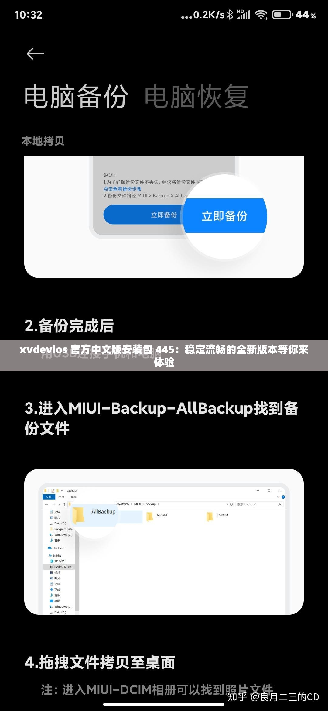 xvdevios 官方中文版安装包 445：稳定流畅的全新版本等你来体验