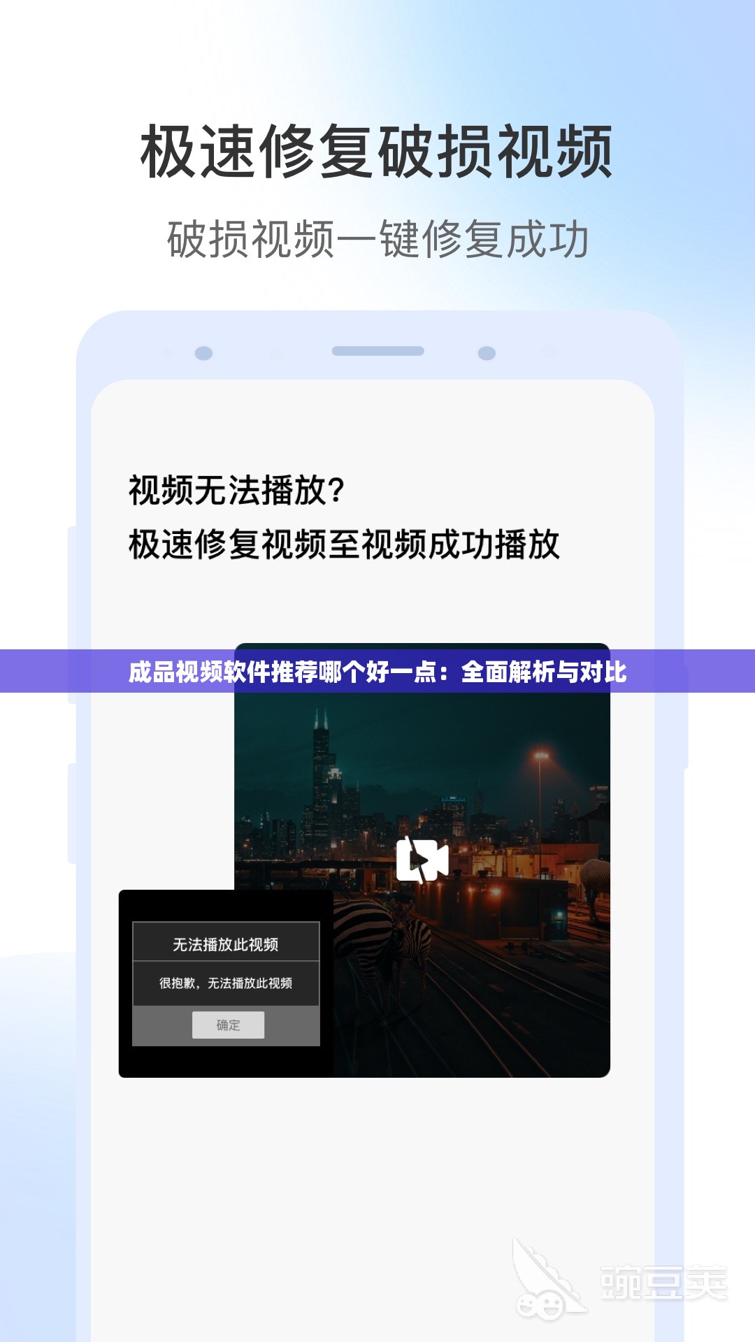 成品视频软件推荐哪个好一点：全面解析与对比
