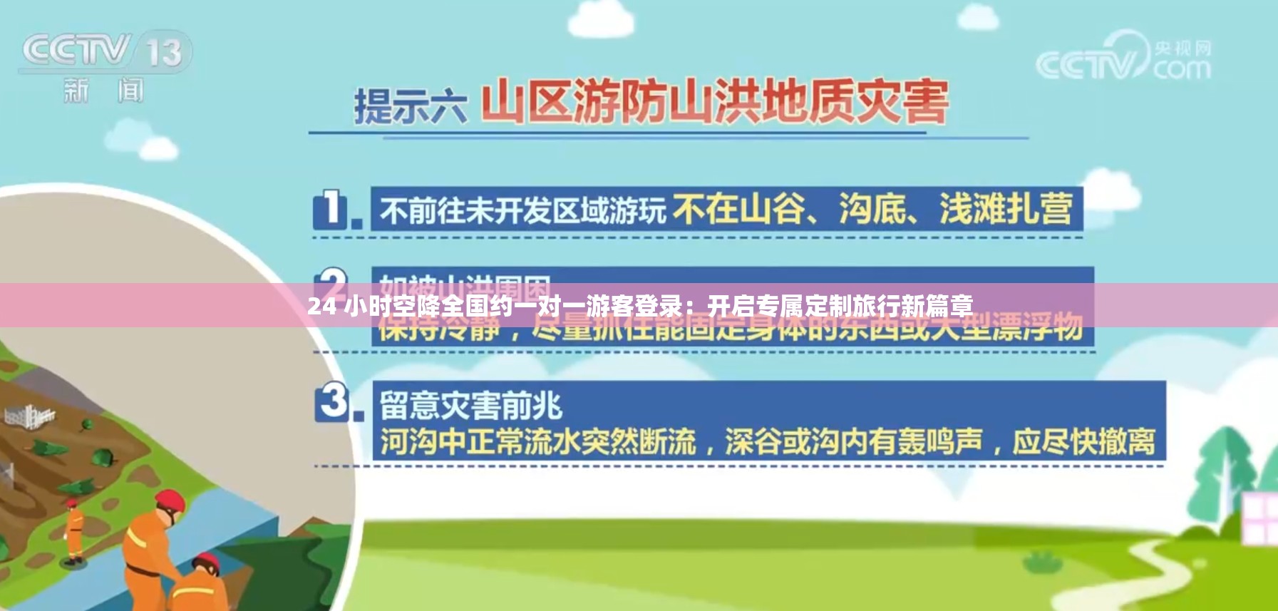 24 小时空降全国约一对一游客登录：开启专属定制旅行新篇章