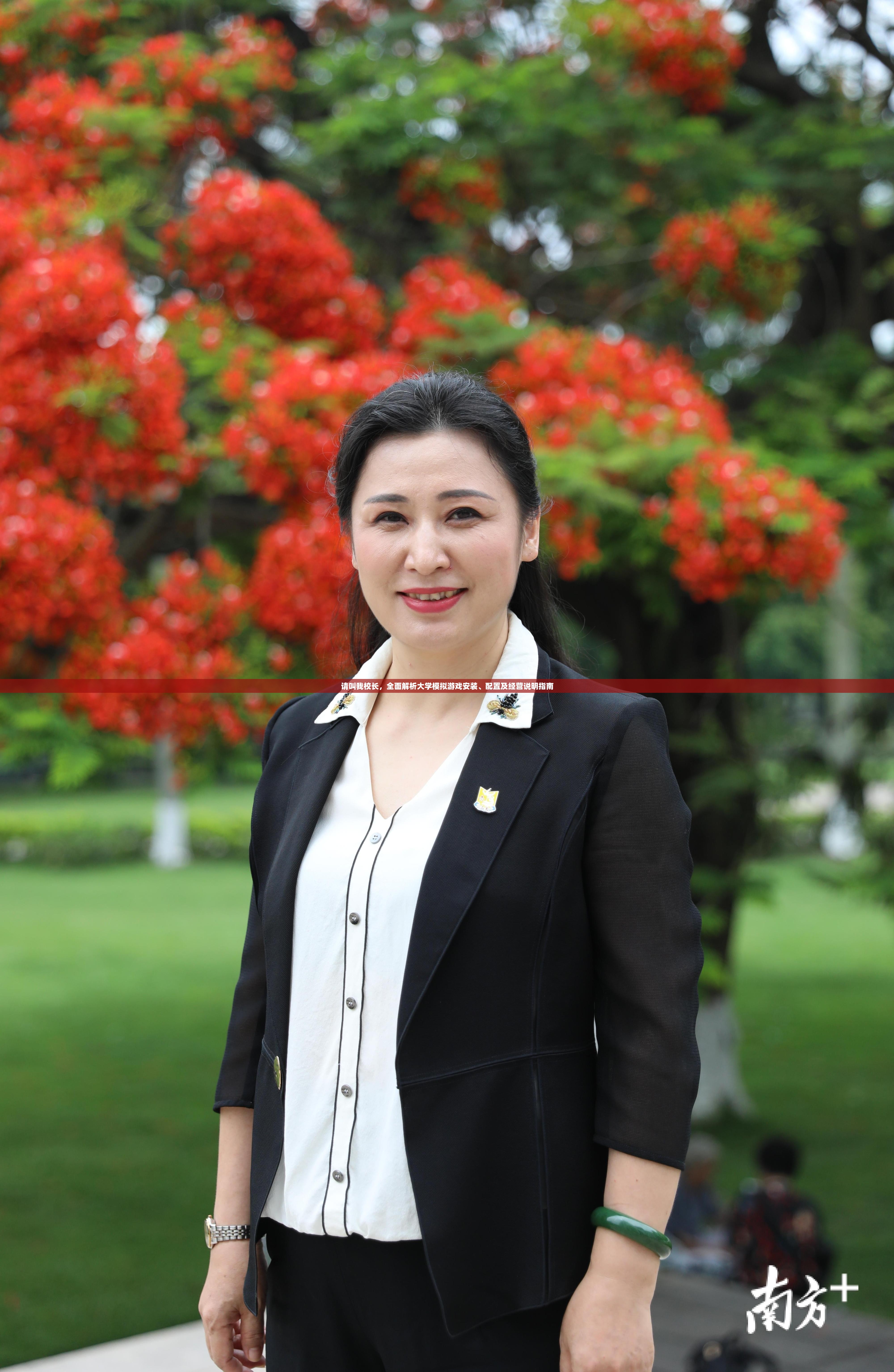 请叫我校长，全面解析大学模拟游戏安装、配置及经营说明指南