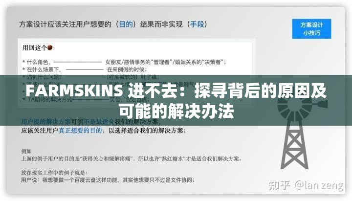 FARMSKINS 进不去：探寻背后的原因及可能的解决办法