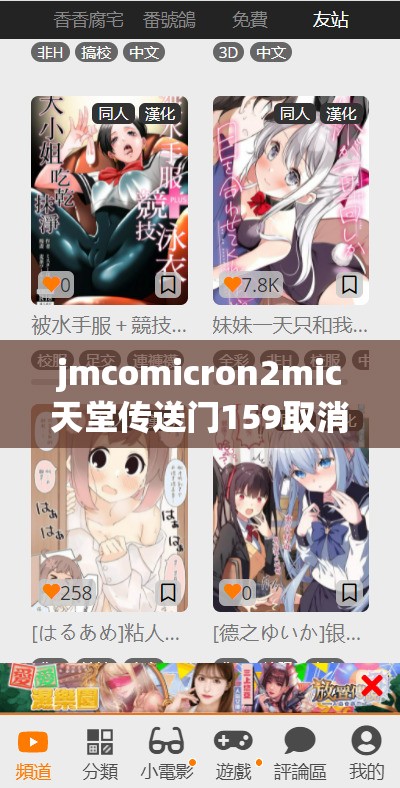 jmcomicron2mic天堂传送门159取消了付费引发用户热议