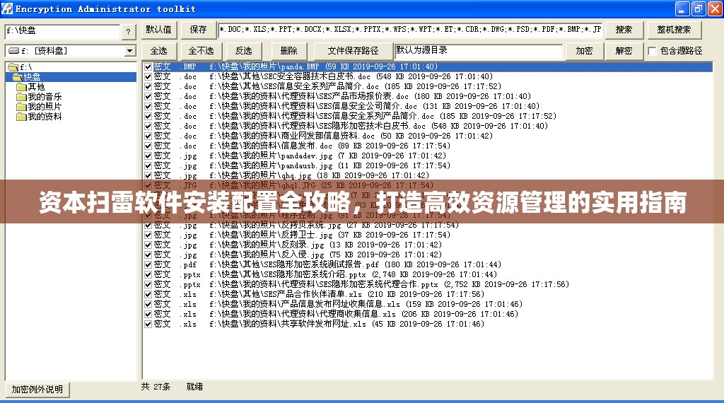 资本扫雷软件安装配置全攻略，打造高效资源管理的实用指南