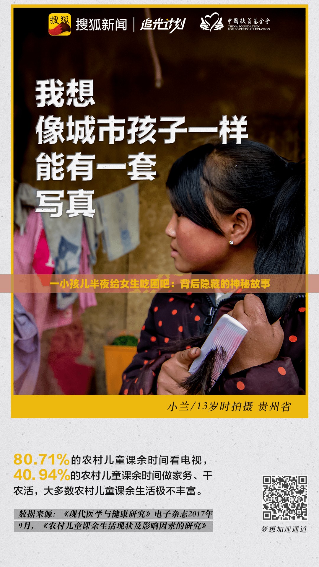 一小孩儿半夜给女生吃困吧：背后隐藏的神秘故事