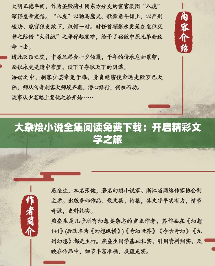 大杂烩小说全集阅读免费下载：开启精彩文学之旅