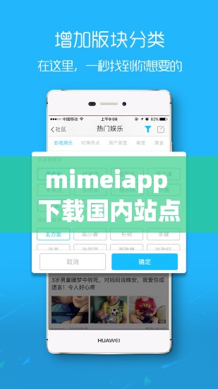 mimeiapp 下载国内站点 1 安卓- 带来便捷的应用获取体验