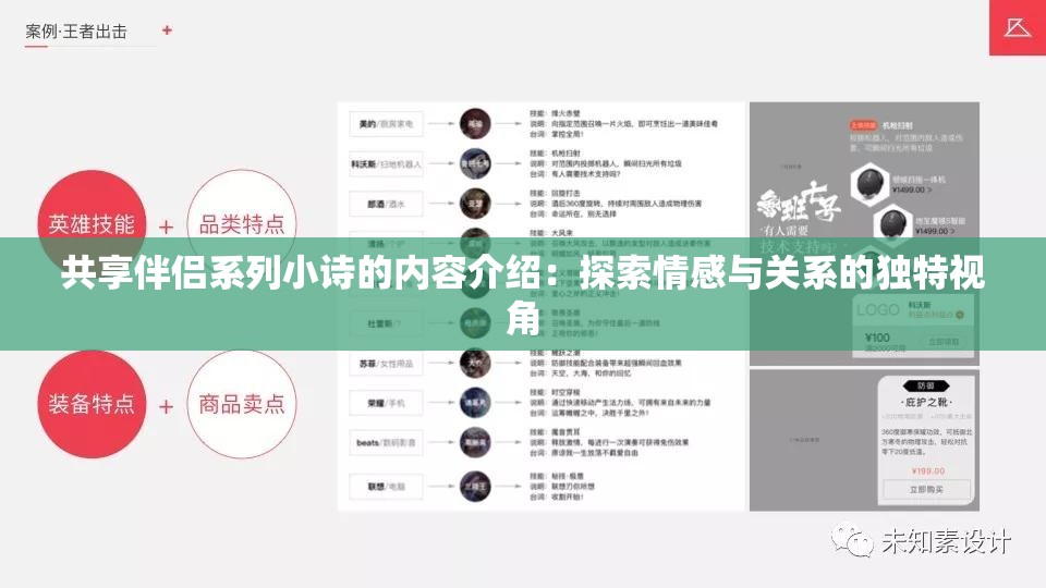 共享伴侣系列小诗的内容介绍：探索情感与关系的独特视角