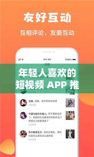 年轻人喜欢的短视频 APP 推荐：带你探索热门短视频平台