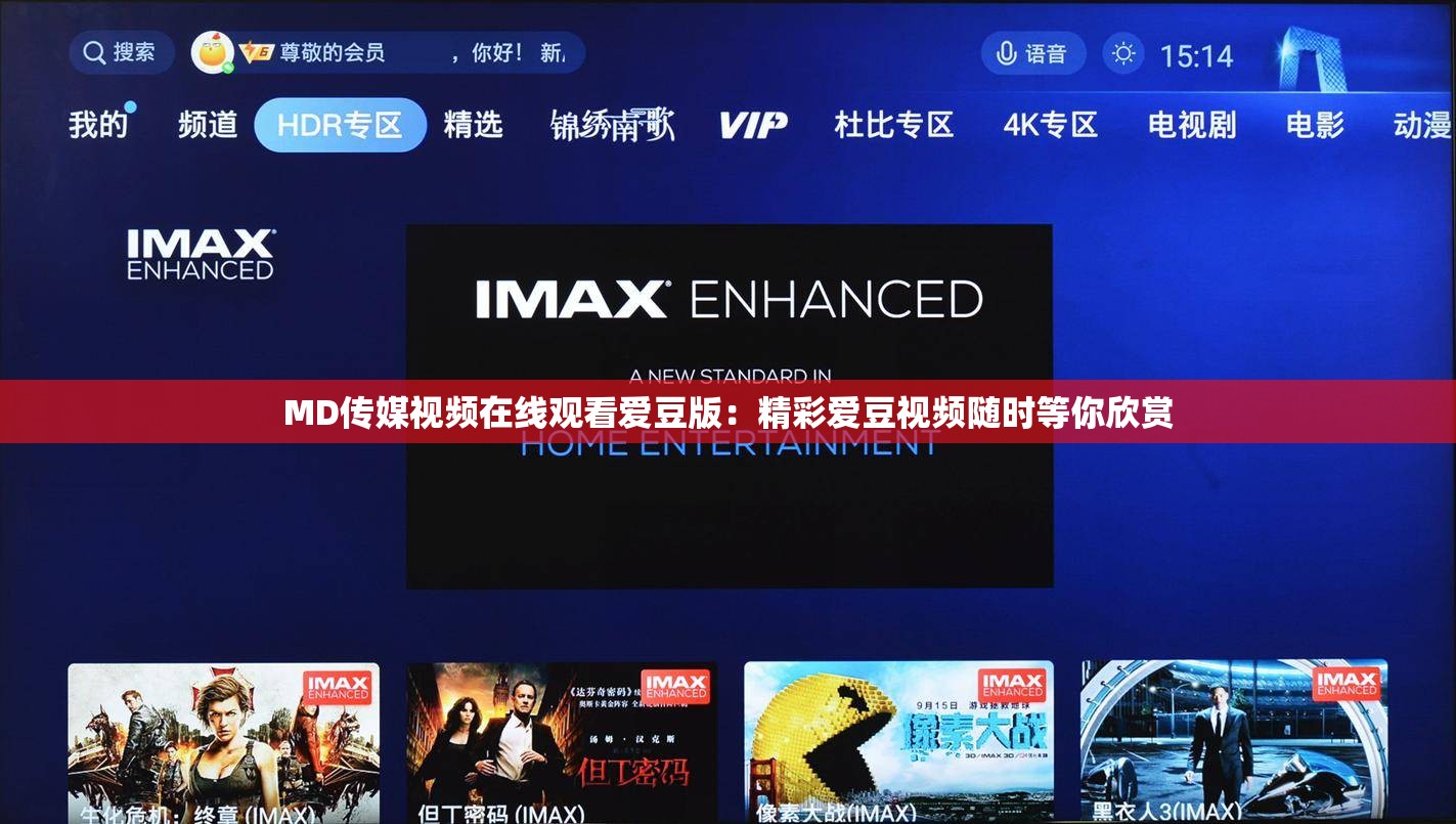 MD传媒视频在线观看爱豆版：精彩爱豆视频随时等你欣赏