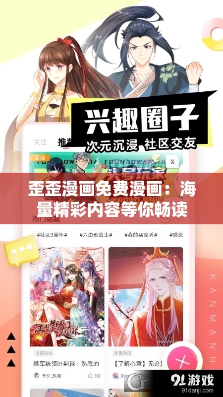 歪歪漫画免费漫画：海量精彩内容等你畅读