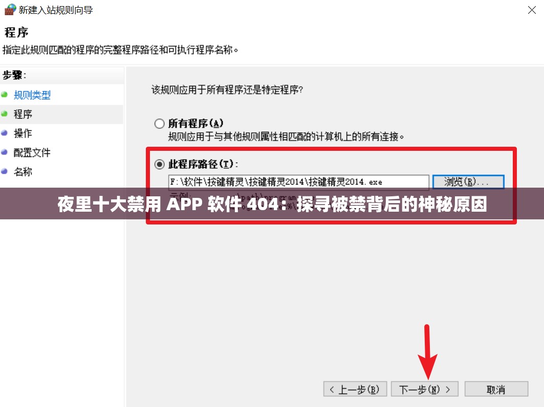 夜里十大禁用 APP 软件 404：探寻被禁背后的神秘原因
