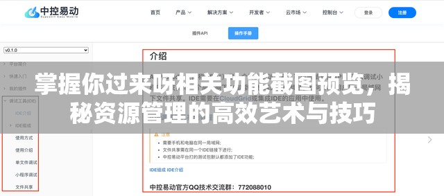 掌握你过来呀相关功能截图预览，揭秘资源管理的高效艺术与技巧