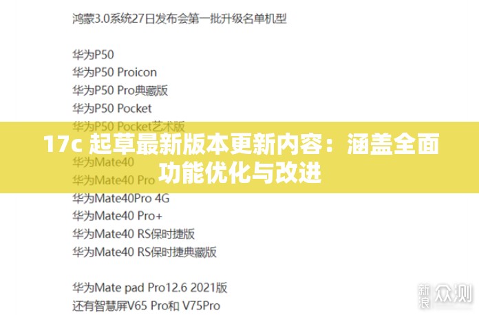 17c 起草最新版本更新内容：涵盖全面功能优化与改进
