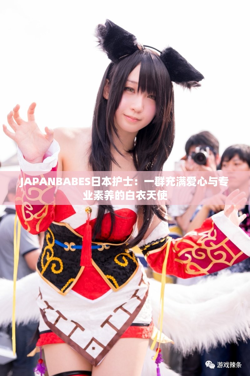 JAPANBABES日本护士：一群充满爱心与专业素养的白衣天使