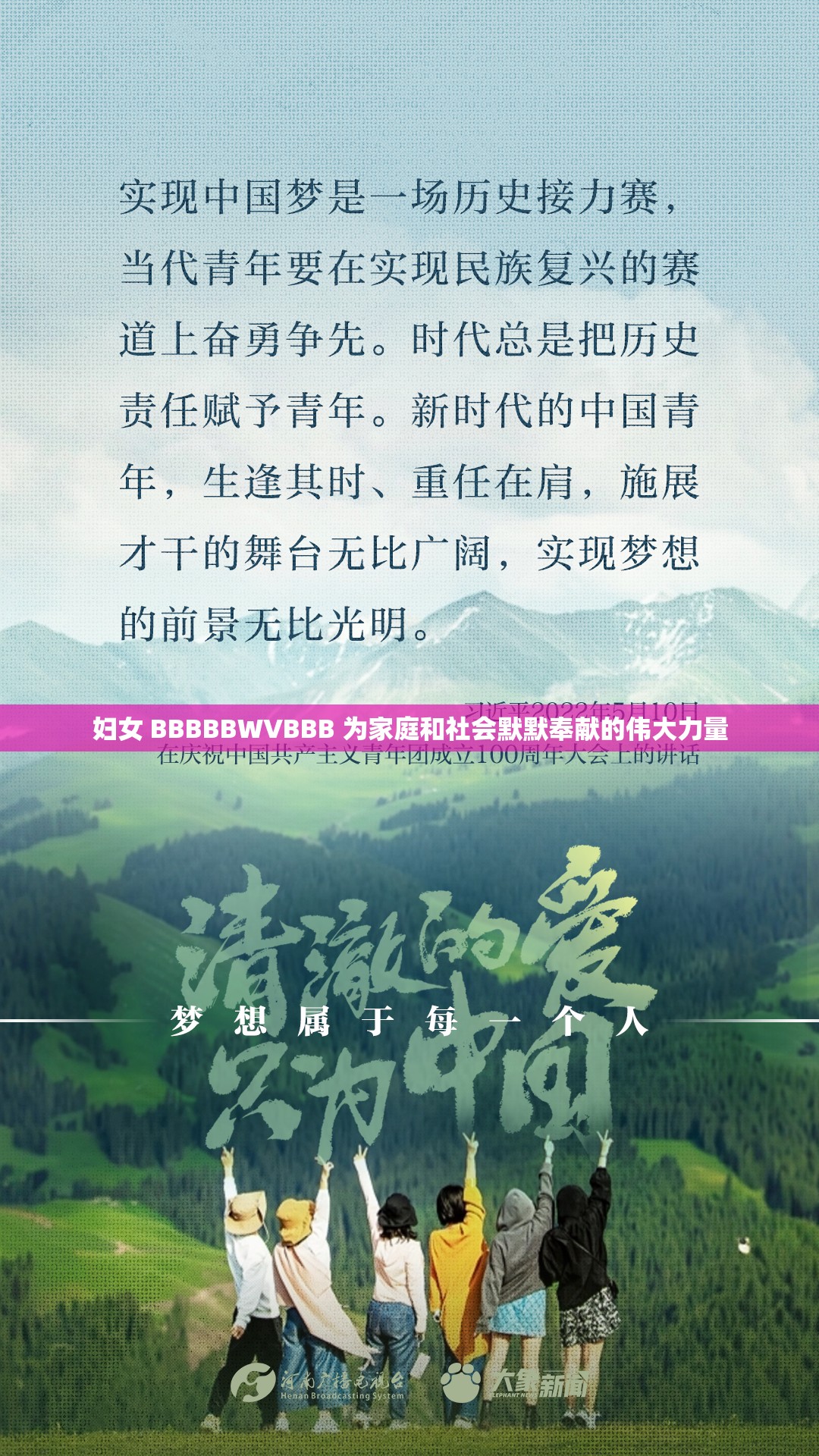 妇女 BBBBBWVBBB 为家庭和社会默默奉献的伟大力量