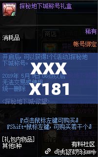 XXXX1819 ：探索未知世界的神秘之旅从未停止