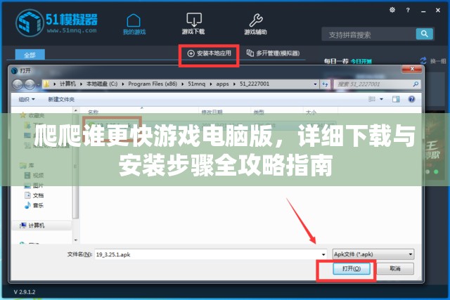 爬爬谁更快游戏电脑版，详细下载与安装步骤全攻略指南