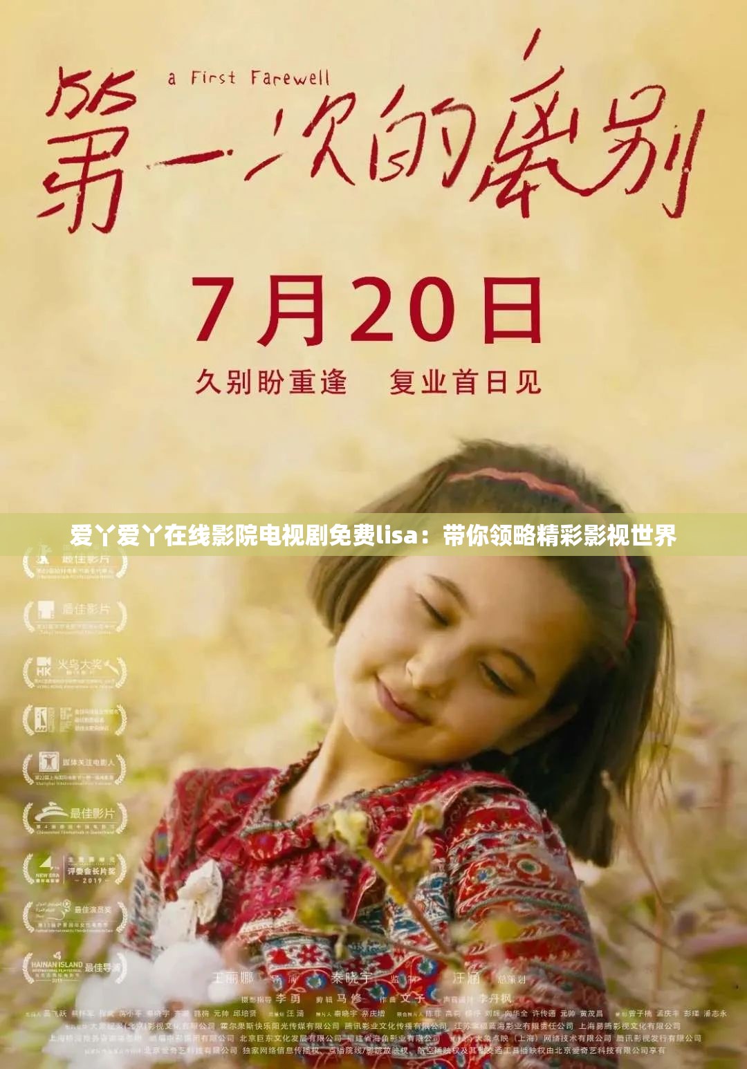 爱丫爱丫在线影院电视剧免费lisa：带你领略精彩影视世界