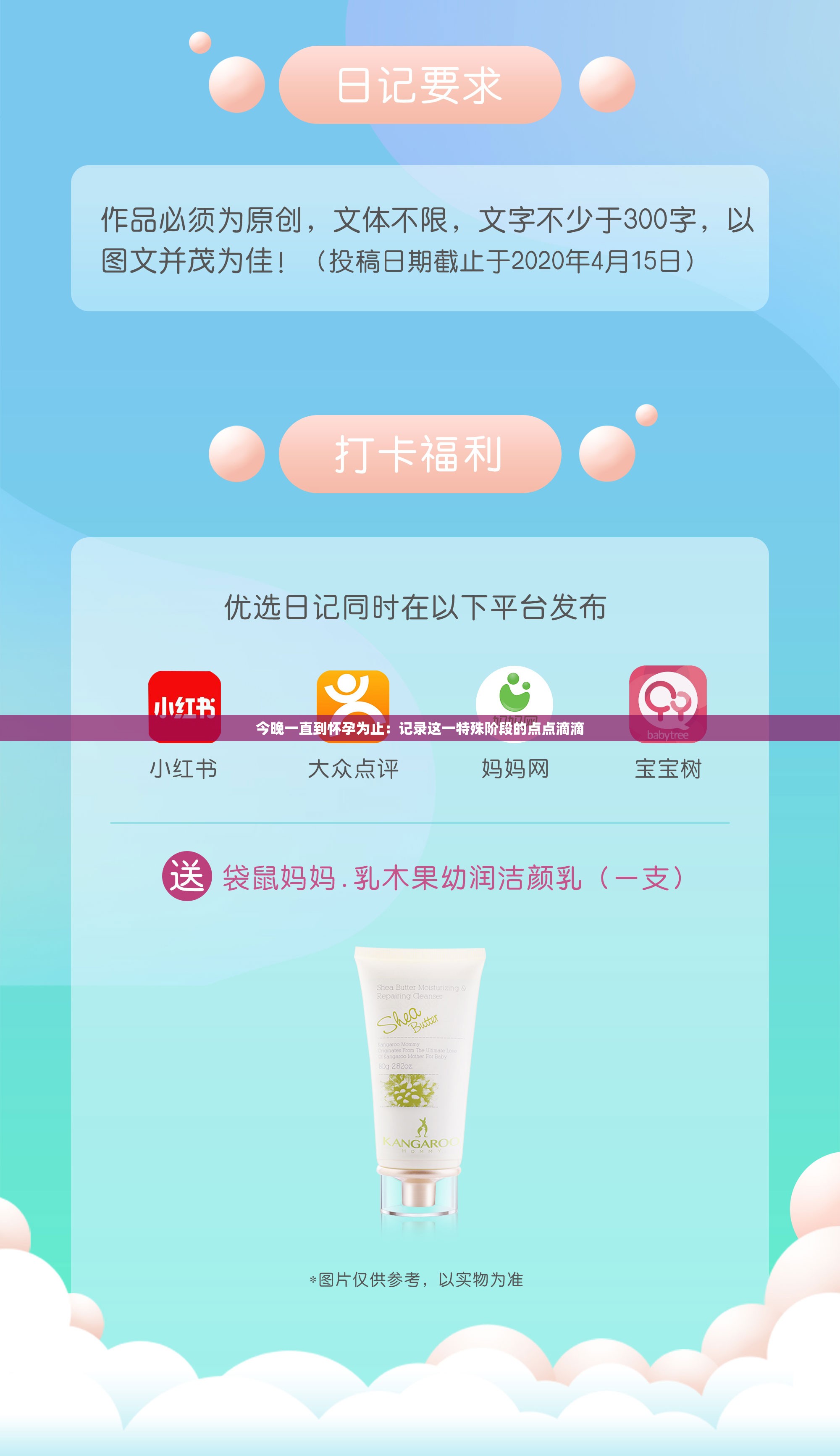 今晚一直到怀孕为止：记录这一特殊阶段的点点滴滴