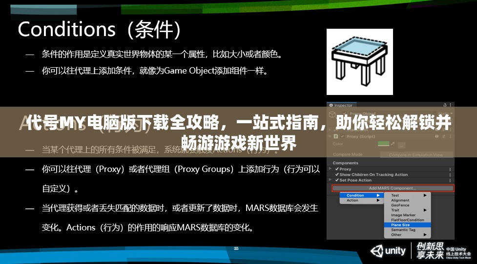 代号MY电脑版下载全攻略，一站式指南，助你轻松解锁并畅游游戏新世界