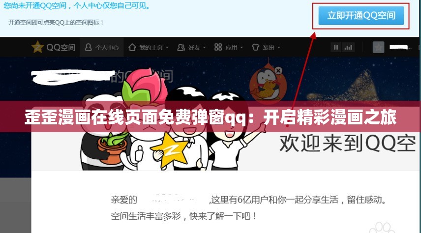 歪歪漫画在线页面免费弹窗qq：开启精彩漫画之旅