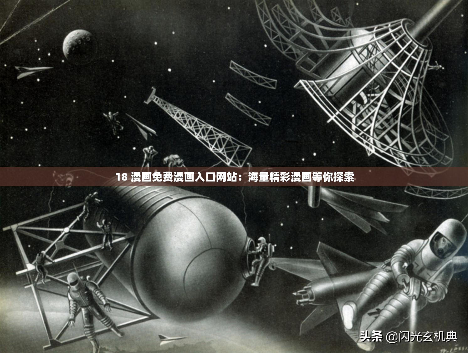 18 漫画免费漫画入口网站：海量精彩漫画等你探索