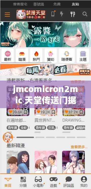 jmcomicron2mic 天堂传送门据传将有 5 6 部资源同时发布 震撼来袭