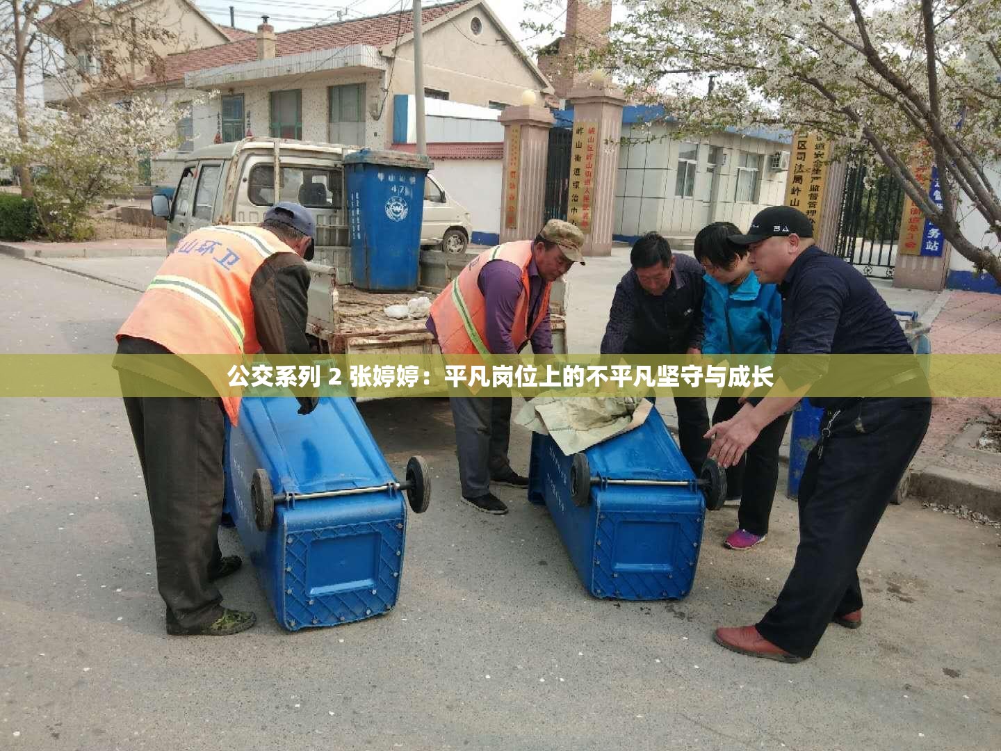 公交系列 2 张婷婷：平凡岗位上的不平凡坚守与成长