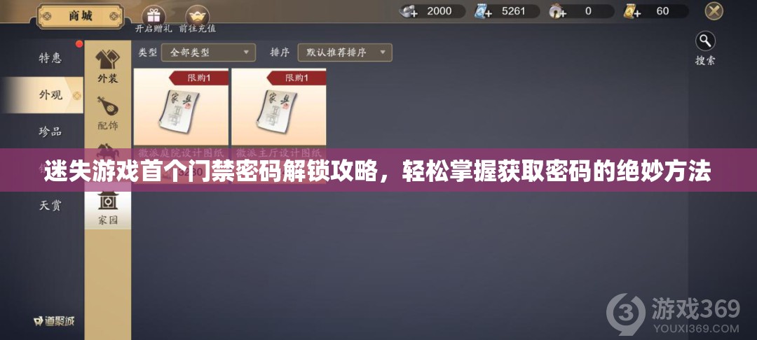 迷失游戏首个门禁密码解锁攻略，轻松掌握获取密码的绝妙方法