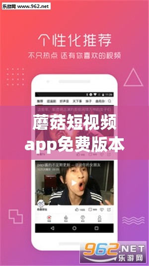 蘑菇短视频app免费版本下载：畅享精彩短视频世界
