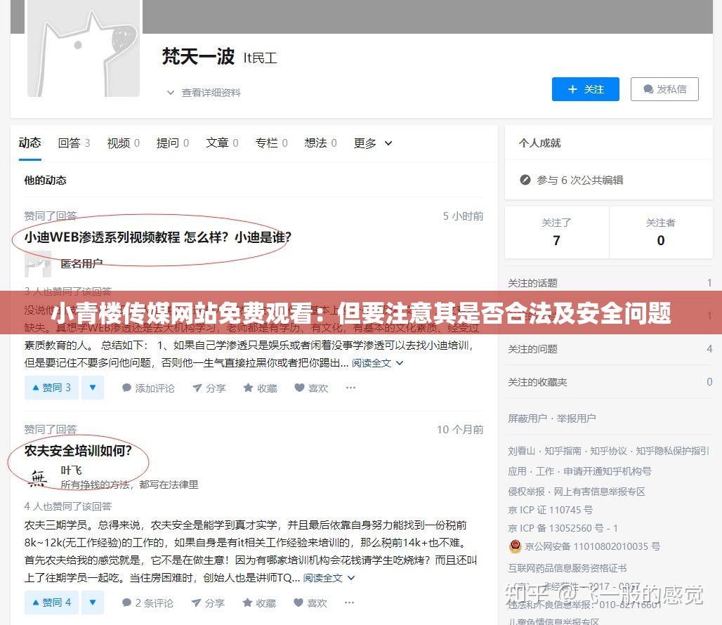 小青楼传媒网站免费观看：但要注意其是否合法及安全问题