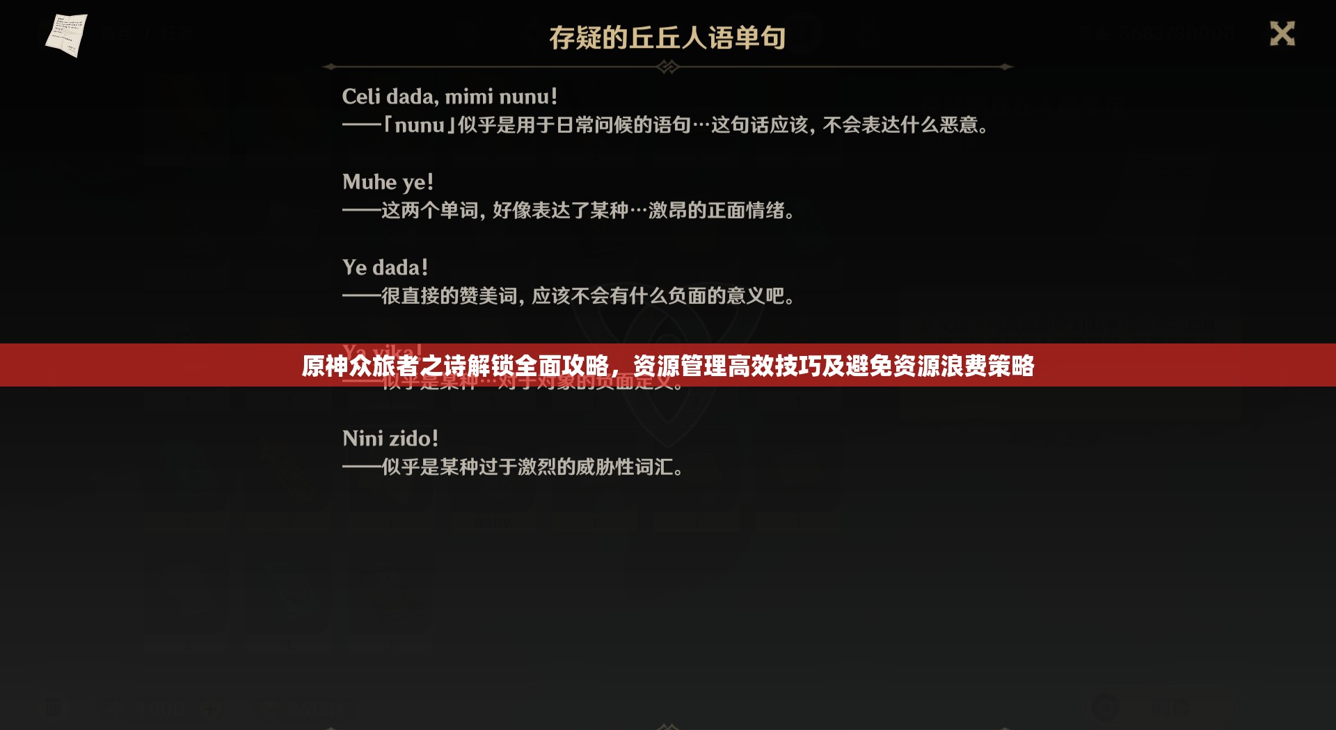 原神众旅者之诗解锁全面攻略，资源管理高效技巧及避免资源浪费策略