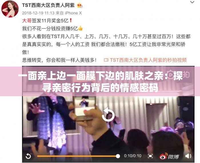 一面亲上边一面膜下边的肌肤之亲：探寻亲密行为背后的情感密码