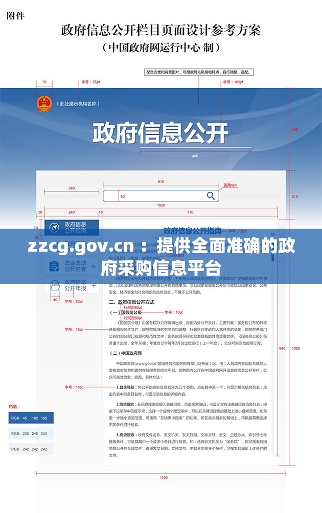 zzcg.gov.cn ：提供全面准确的政府采购信息平台