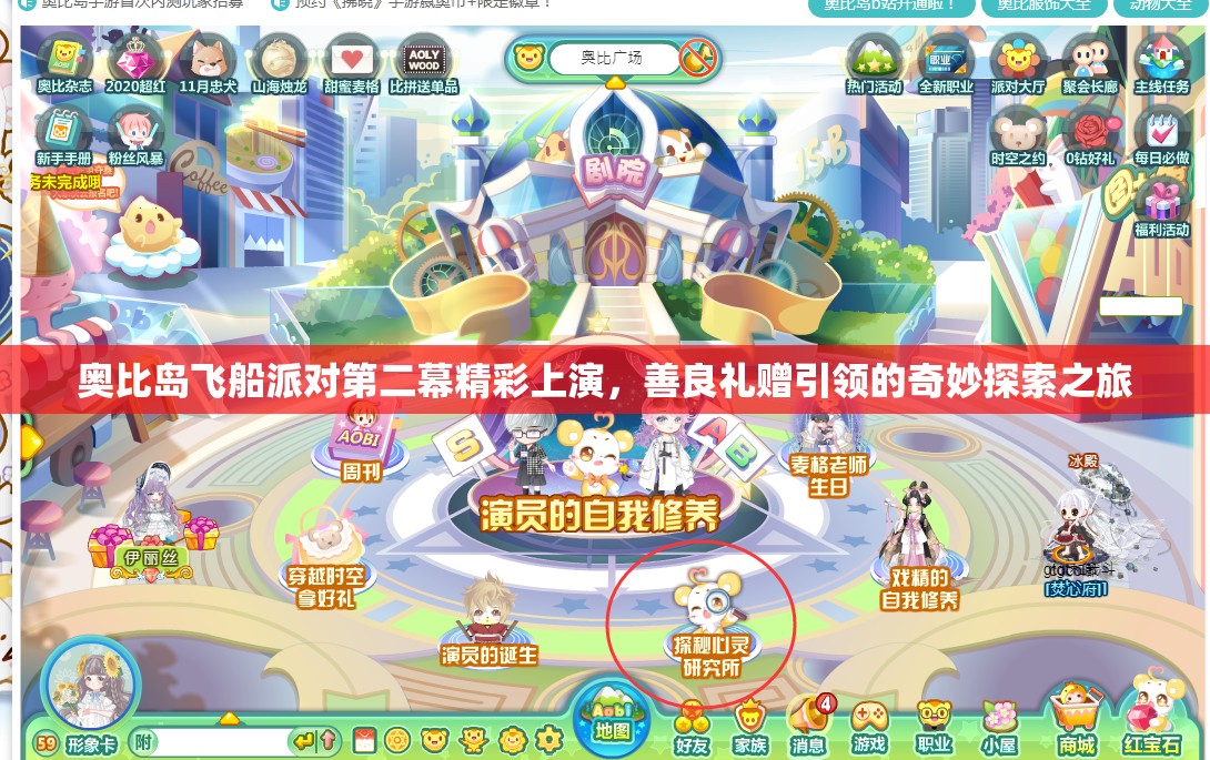 奥比岛飞船派对第二幕精彩上演，善良礼赠引领的奇妙探索之旅