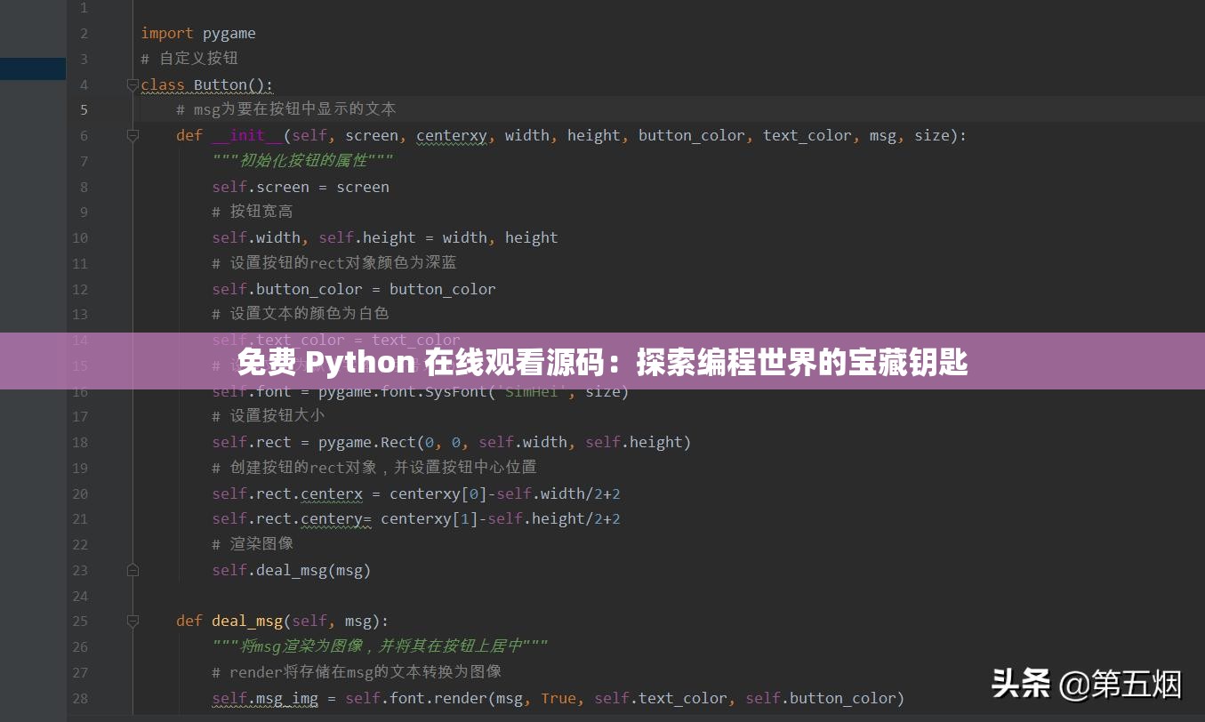 免费 Python 在线观看源码：探索编程世界的宝藏钥匙