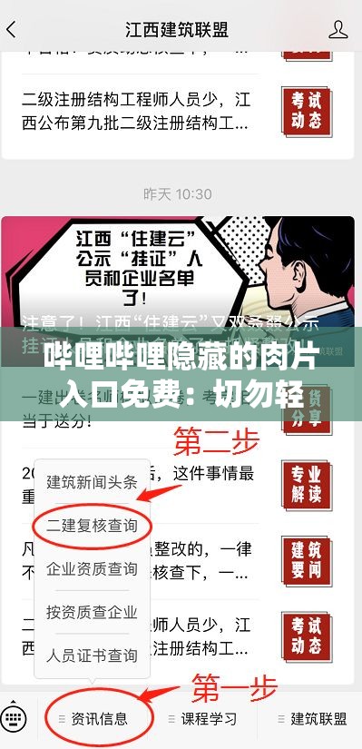 哔哩哔哩隐藏的肉片入口免费：切勿轻信此类虚假信息以免造成不良后果