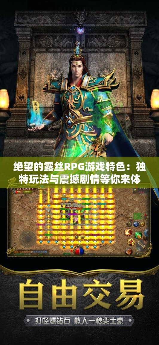 绝望的露丝RPG游戏特色：独特玩法与震撼剧情等你来体验