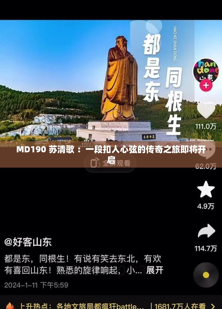 MD190 苏清歌 ：一段扣人心弦的传奇之旅即将开启