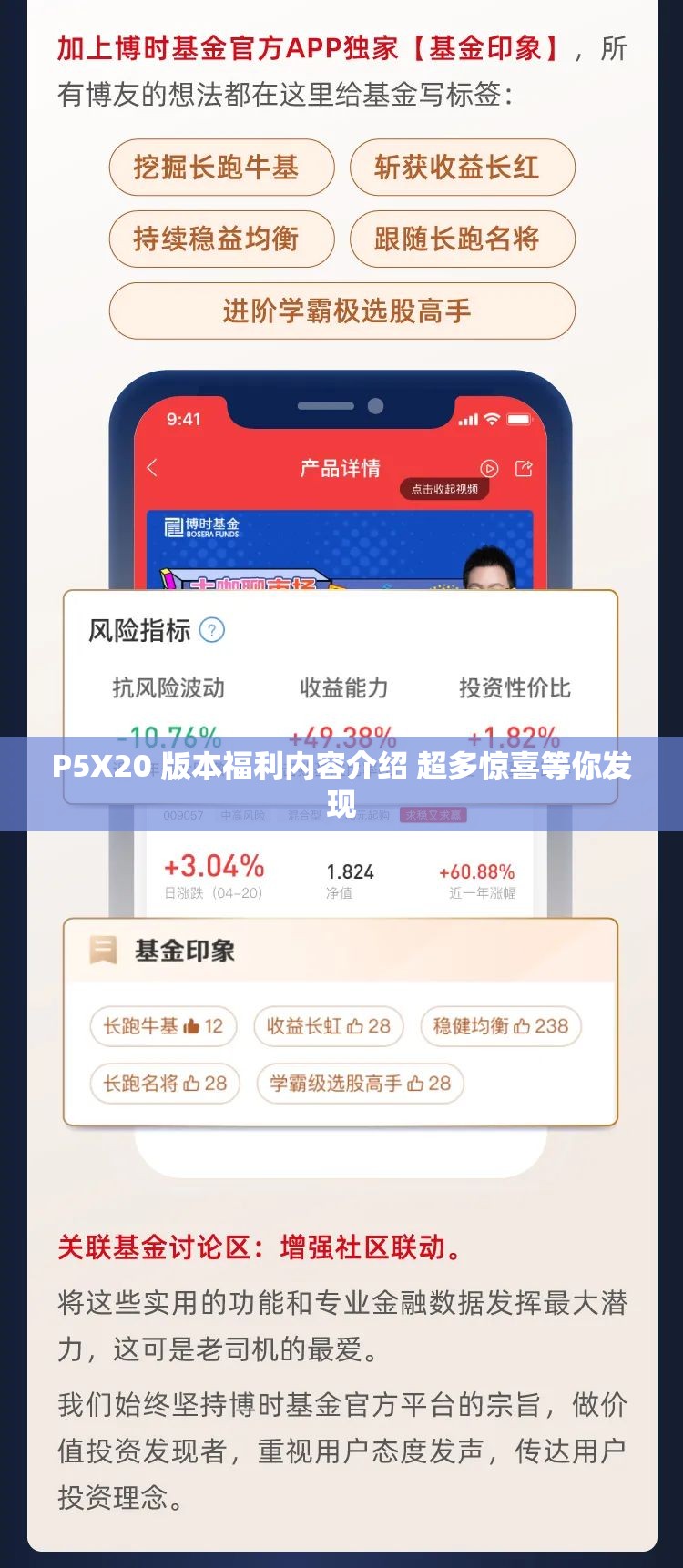 P5X20 版本福利内容介绍 超多惊喜等你发现