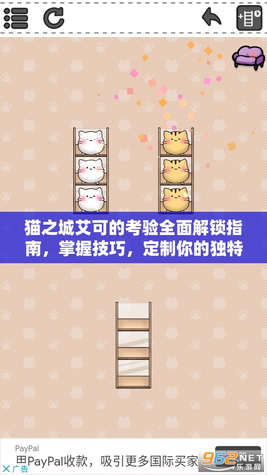 猫之城艾可的考验全面解锁指南，掌握技巧，定制你的独特游戏结局