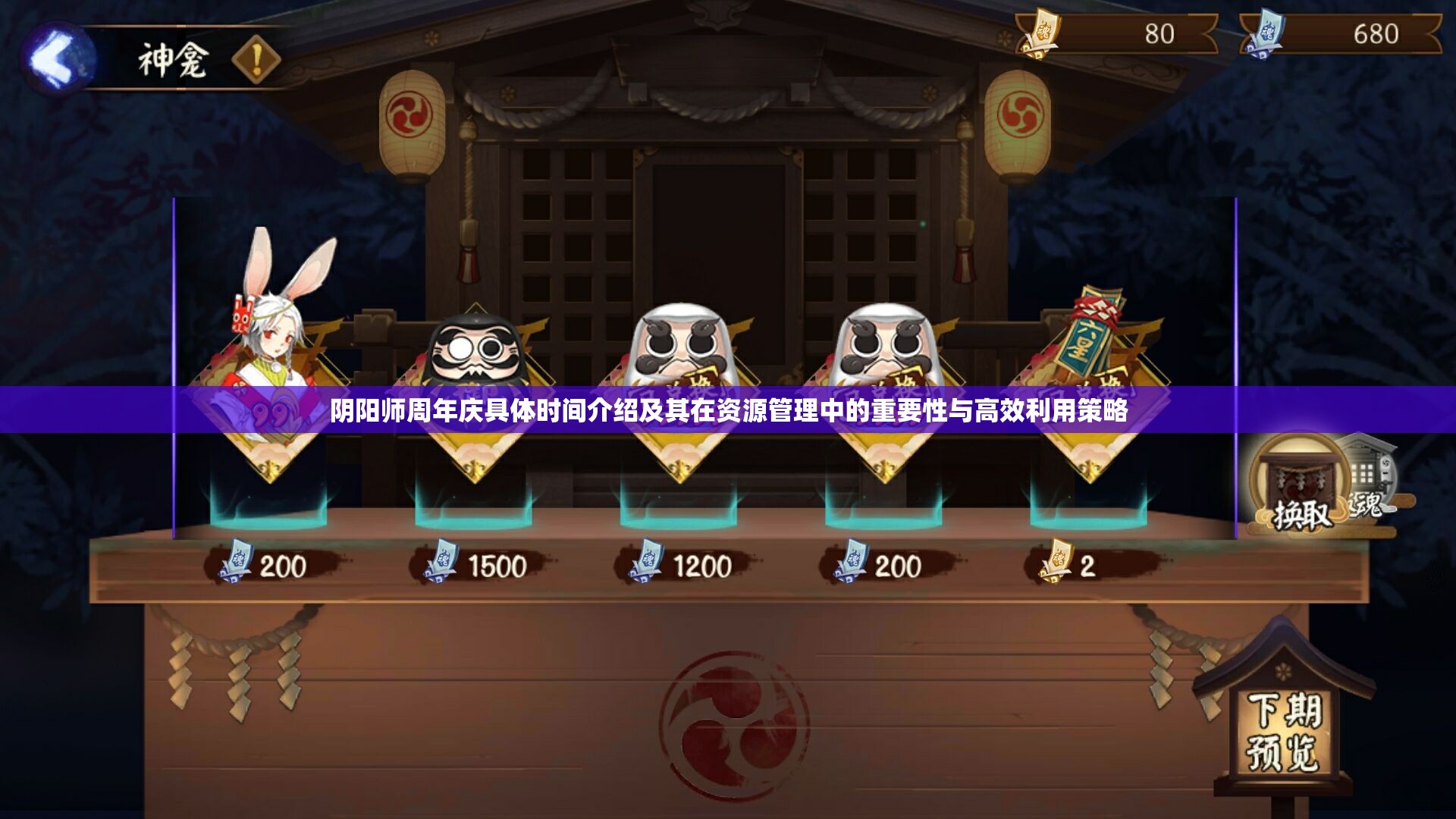 阴阳师周年庆具体时间介绍及其在资源管理中的重要性与高效利用策略